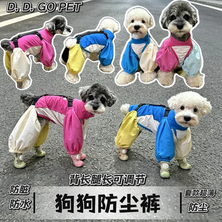 【三防】夏季狗狗衣服四脚防脏裤雪纳瑞比熊泰迪柴犬西高地可爱清新