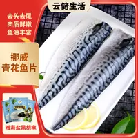 精选正宗挪威进口鲜嫩青花鱼片 深海鲭鱼片冷冻鱼油丰富营养美味