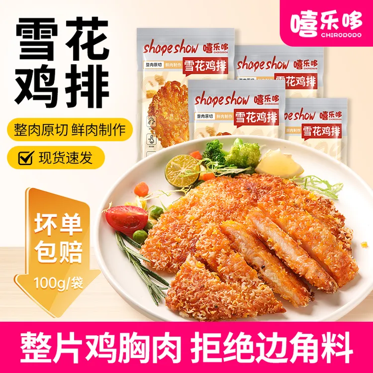 【到手18片】酥脆雪花大鸡排到手18片饱腹早餐速食半成品100g/袋