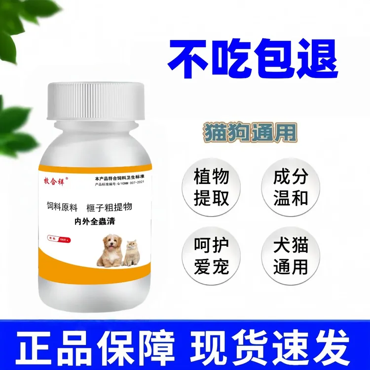 狗狗猫咪专用正品猫狗通用片剂全蟲刹片百蟲商品图