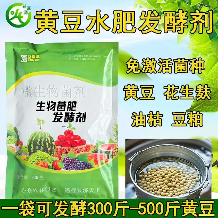 生物菌肥发酵剂快速腐熟堆肥花生麸鸡粪羊粪厨余粪便有机肥