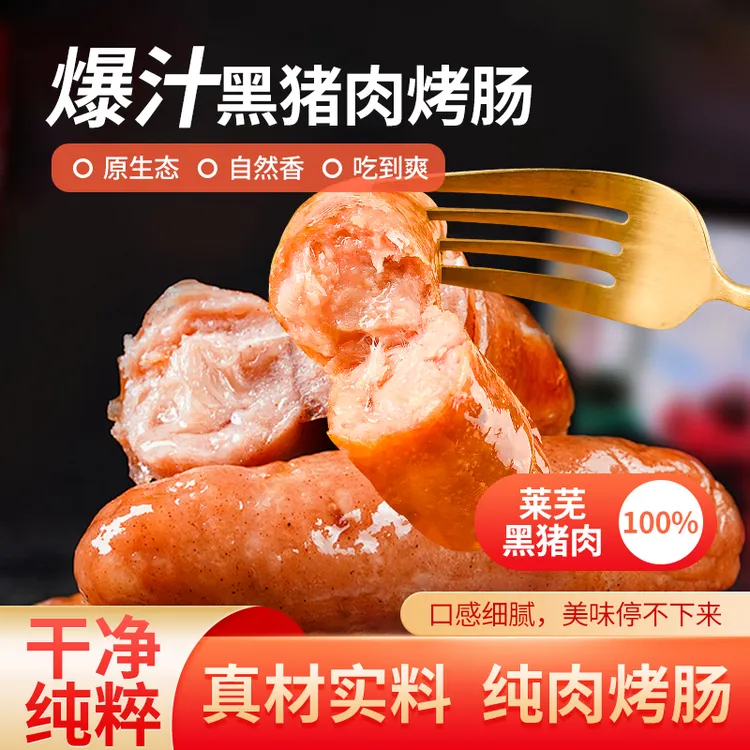 顺丰包邮 冷冻脆皮火山石烤肠黑胡椒地道肠早餐速食空气炸锅美味