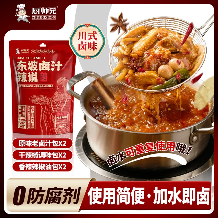 【无防腐剂】厨师兄东坡辣说卤汁加水即卤辣卤调料懒人老卤五香卤