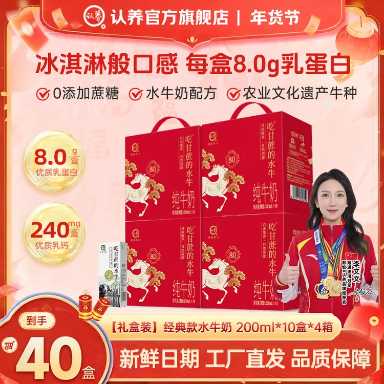 【新日期】吃甘蔗水牛奶200ml*10盒*4箱营养儿童早餐纯牛奶礼盒装