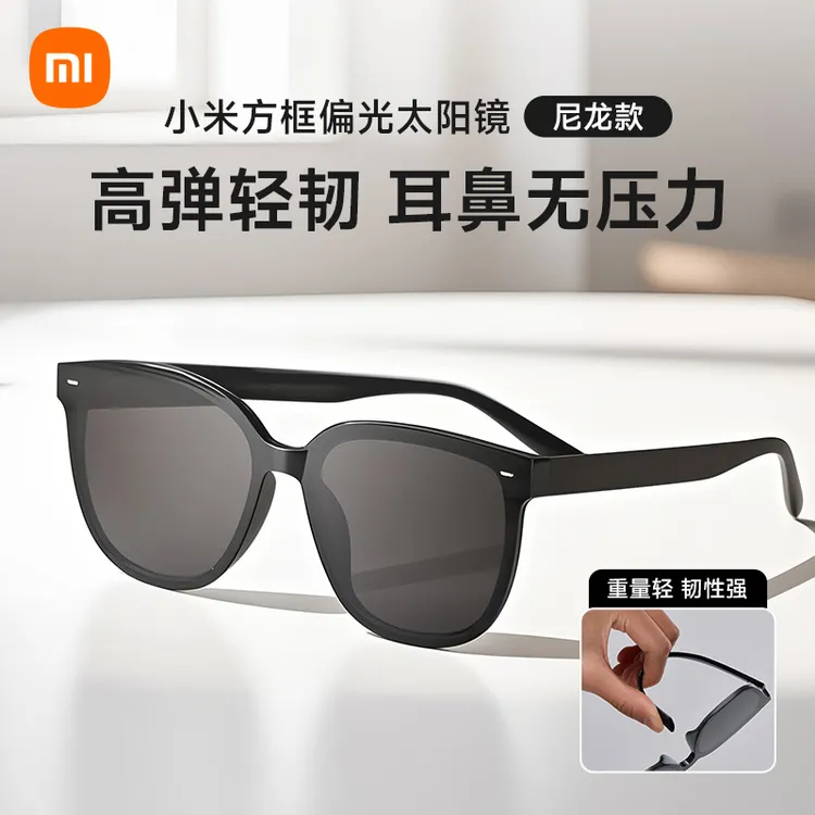 小米墨镜米家方框偏光太阳镜尼龙款户外防紫外线男女款百搭墨镜