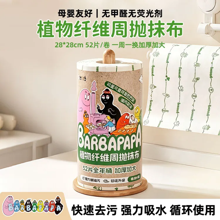 【正版授权】巴巴爸爸植物纤维周抛抹布抑菌干湿两用加厚加大懒人装