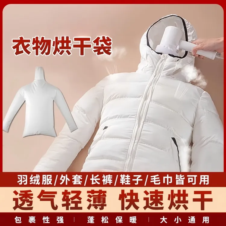 吹风机快速干衣袋子便携羽绒服吹干蓬松烘干机风干器衣物神器旅游