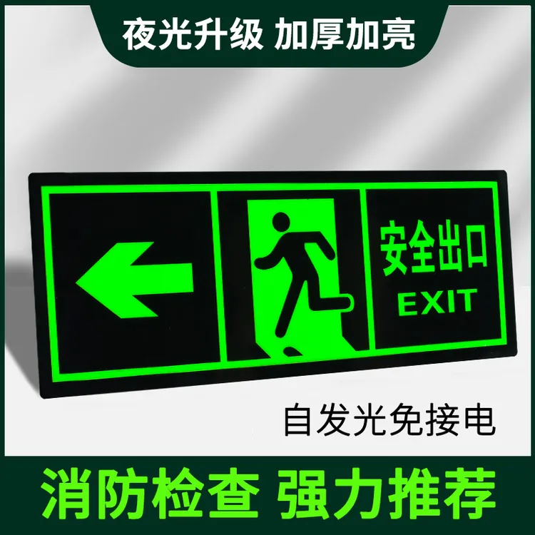 安全出口指示牌夜光墙贴地贴纸逃生通道疏散标志警示消防标识标牌