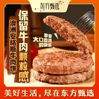 东方甄选自营澳洲安格斯牛肉饼早餐空气炸锅半成品食品100g*12片