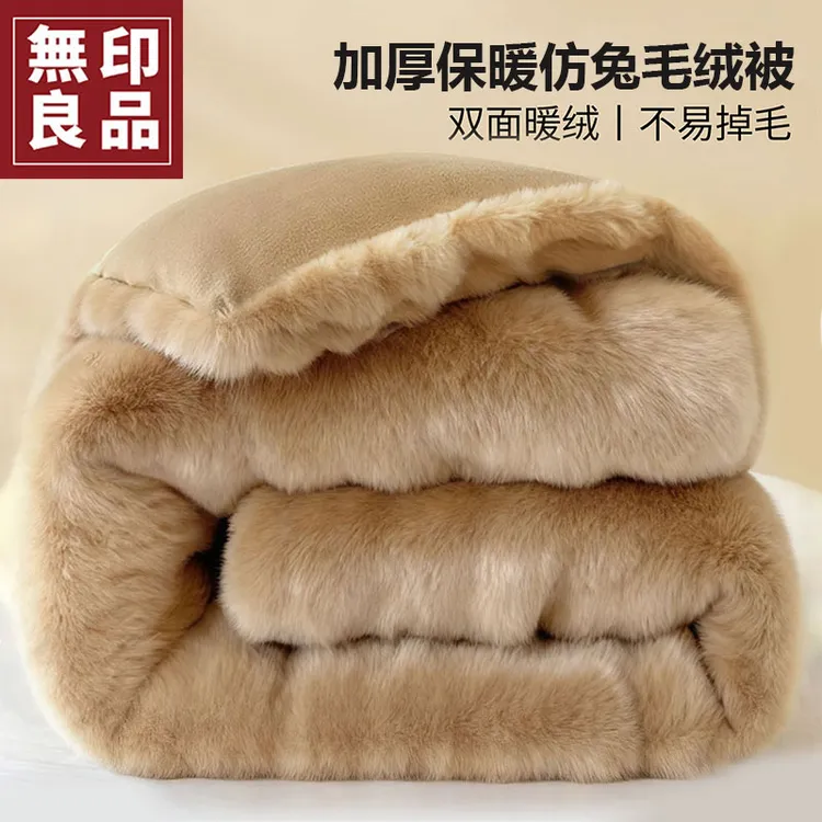 無印良品牛奶绒被子被芯冬季加厚保暖仿兔毛绒珊瑚绒春秋被褥冬被