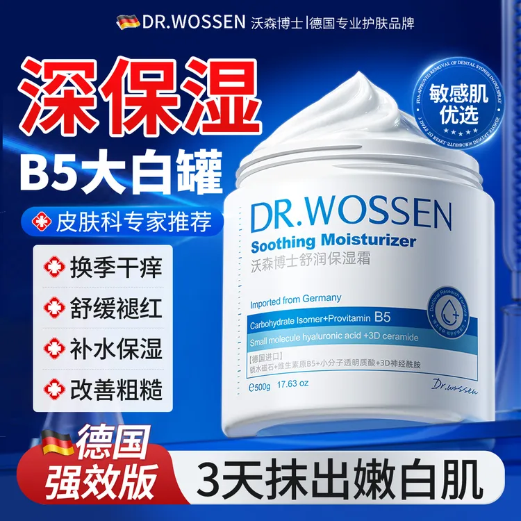 德国进口B5大白罐面霜维生素秋冬干裂保湿补水滋润修复敏感肌泛红