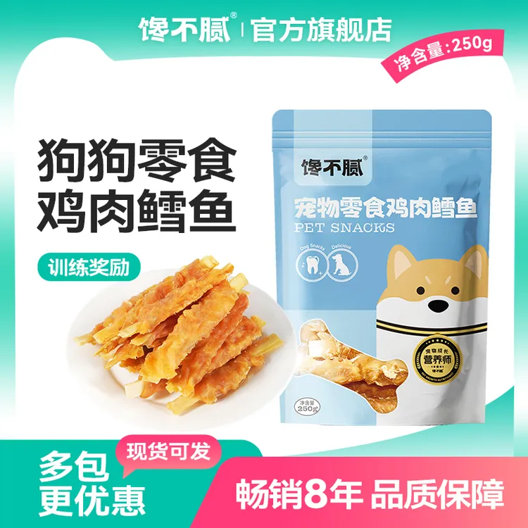 馋不腻狗狗零食鸡肉绕鳕鱼磨牙棒免疫力柯基泰迪比熊博美宠物零食