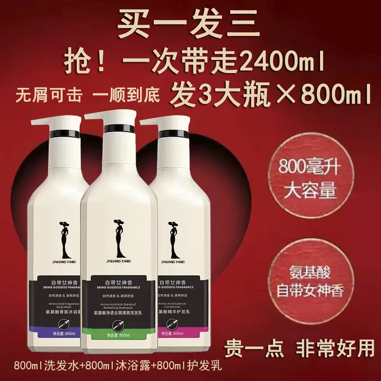 【官方正品女神香黄金组3瓶】妆扬浓缩800ml洗发水柔顺蓬松去屑控油
