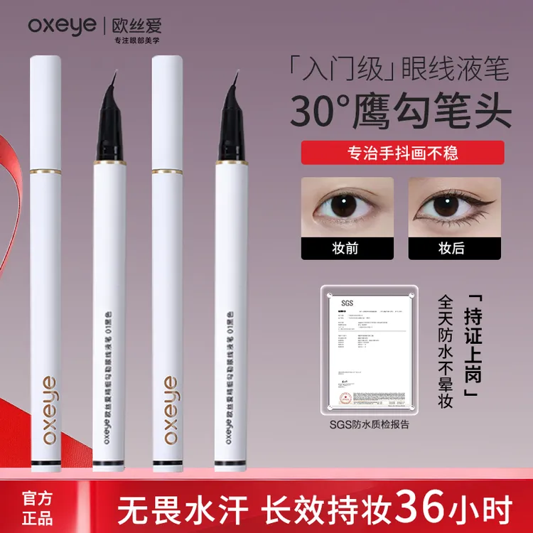 双11【流光风】极细眼线液笔欧丝爱新手弯头防水防汗不脱色不晕染