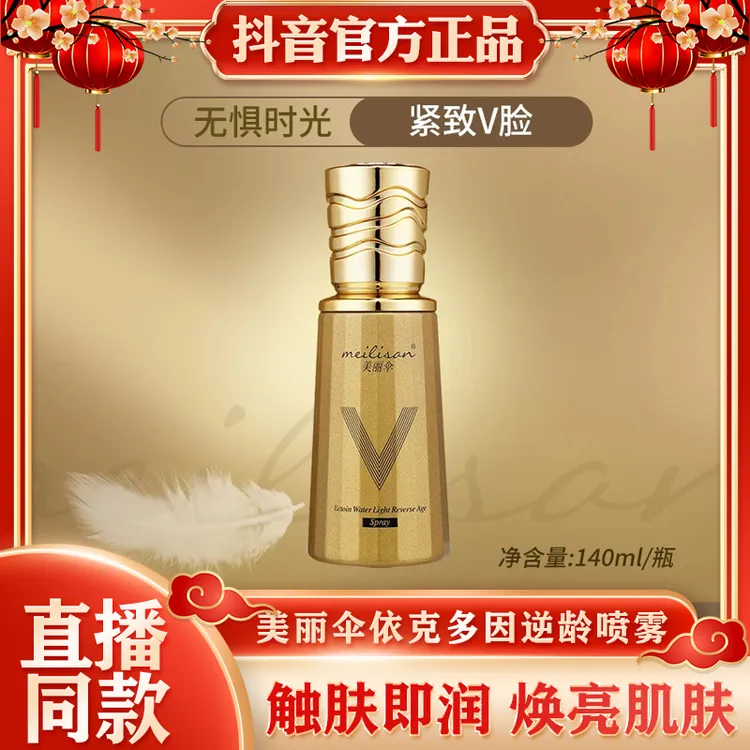 美丽伞依克多因逆龄喷雾补水保湿紧致提拉水光焕亮吸收水感弹润