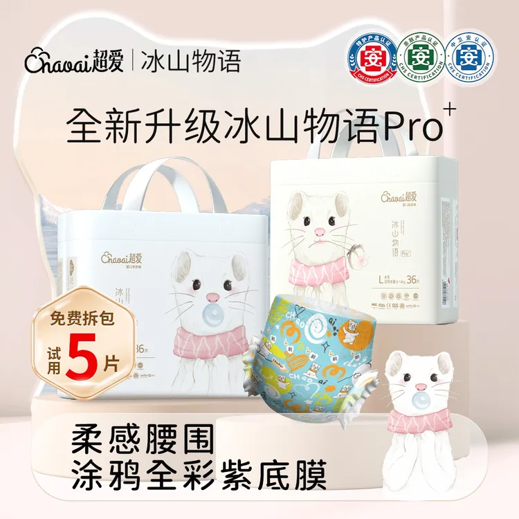 超爱冰山物语Pro+特护婴儿纸尿裤超薄干爽透气拉拉裤春夏尿不湿商品图
