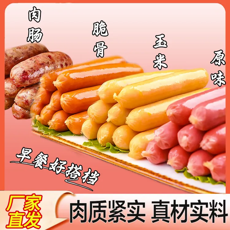 台湾热狗烤肠脆骨玉米火腿肉肠空气炸锅手抓饼肠原味香肠商用批发