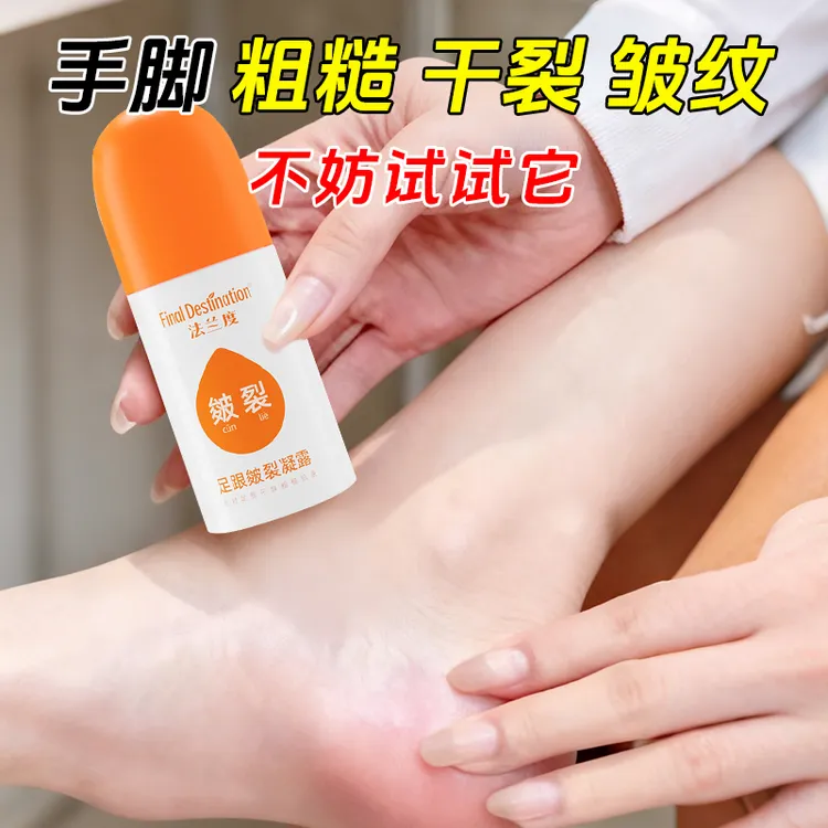 法兰度足跟皴裂凝露滋润手足防干裂脱皮清爽润肤不油腻保湿补水