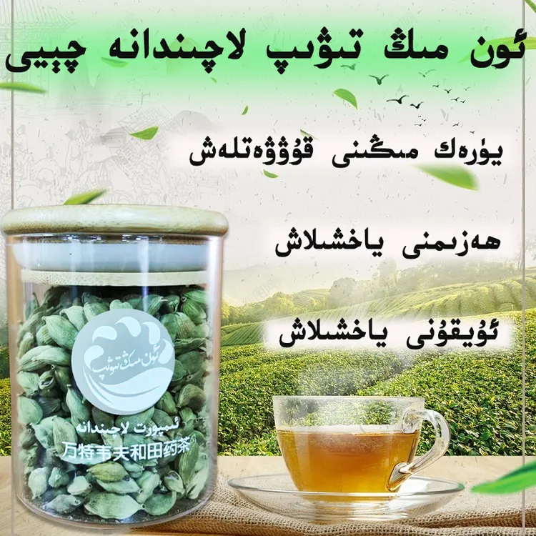 新疆包邮emport laqindana 绿豆蔻茶onmig tiwip万特韦夫和田发货