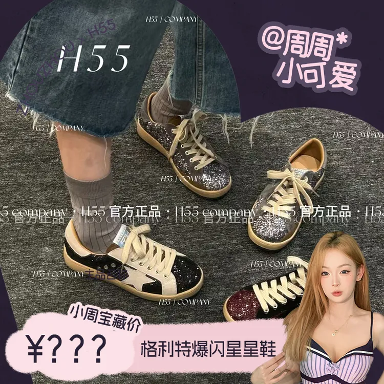 H55【周周专属】-星野-秋季限定格利特爆闪擦色星星鞋3cm19-2811