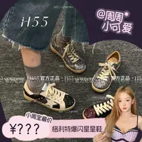 H55【周周专属】-星野-秋季限定格利特爆闪擦色星星鞋3cm19-2811