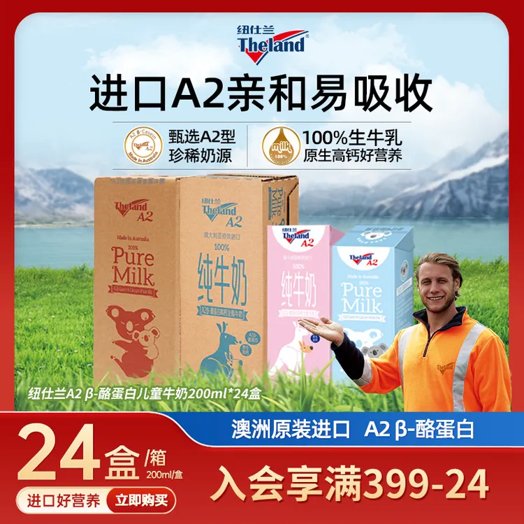 【纽仕兰】澳洲进口A2β酪蛋白全脂高钙营养儿童纯牛奶200ml*24盒/箱