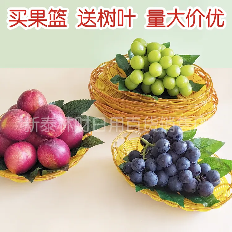 水果店葡萄陈列托盘仿藤编超市摆盘提子仿竹编果盘篮子通用水果筐