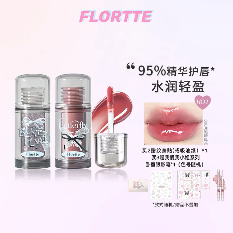 FLORTTE/花洛莉亚双生蝴蝶系列唇部精华蜜镜面口红保湿彩妆