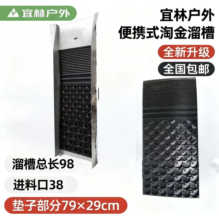 增强型淘金溜槽涡洗金流选金垫便携式淘金工具四拼花纹加强涡流