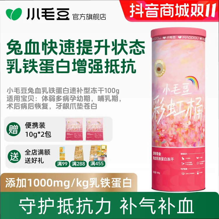 【孕期速补】小毛豆彩虹桶兔血零食乳铁蛋白成幼猫红血蛋白萌宠好物