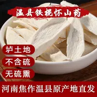 【朝伟专属】焦作温县垆土山药干