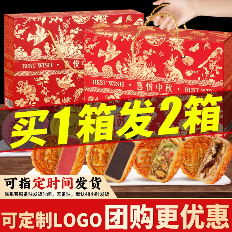 【买1箱得2箱】月饼礼盒装广式五仁莲蓉流心苏式中秋节送礼员工团购