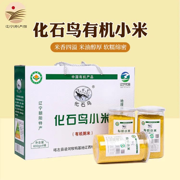 化石鸟小米辽宁朝阳 富硒 有机小米送礼新米礼盒东北特产