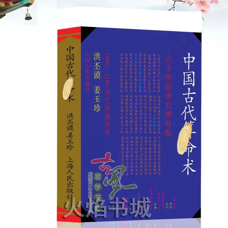 明-中国古代算术入门古今384页洪丕谟姜玉珍