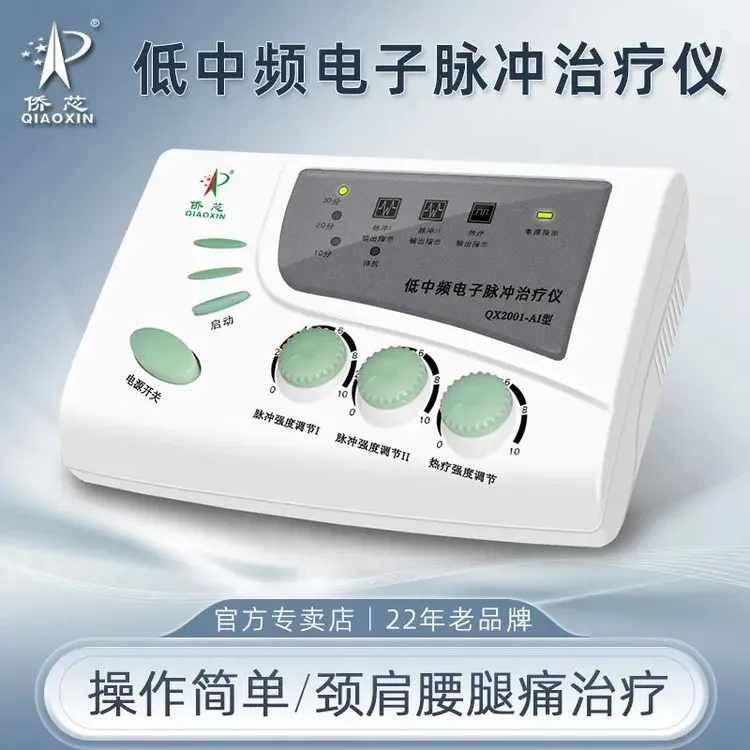 低中频电子脉冲理疗仪颈椎病腰腿痛理疗仪全身疏通经络电疗仪按摩