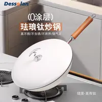 德森朗第二代（等离子钛）32cm珐琅炒锅纳米微孔物理仿生荷叶不粘锅