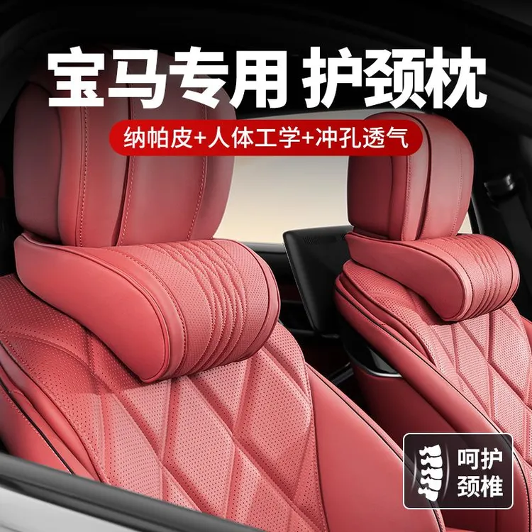 宝马头枕火山红车用护颈枕腰靠垫3系5系7系X1X3X5/i3汽车靠枕颈枕