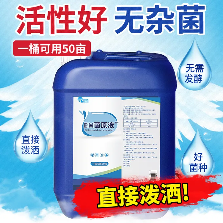 南华千牧水产养殖em菌原液调水质养水体培菌控水直供现货