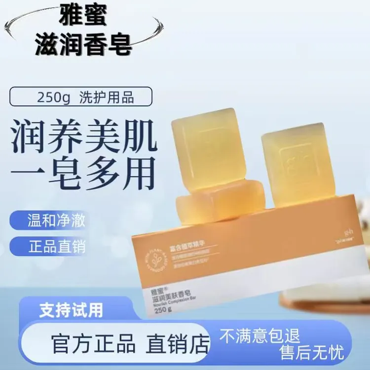 雅蜜滋润美肤香皂控油卸妆除螨温和洁面可用于洗澡洗手官方正品