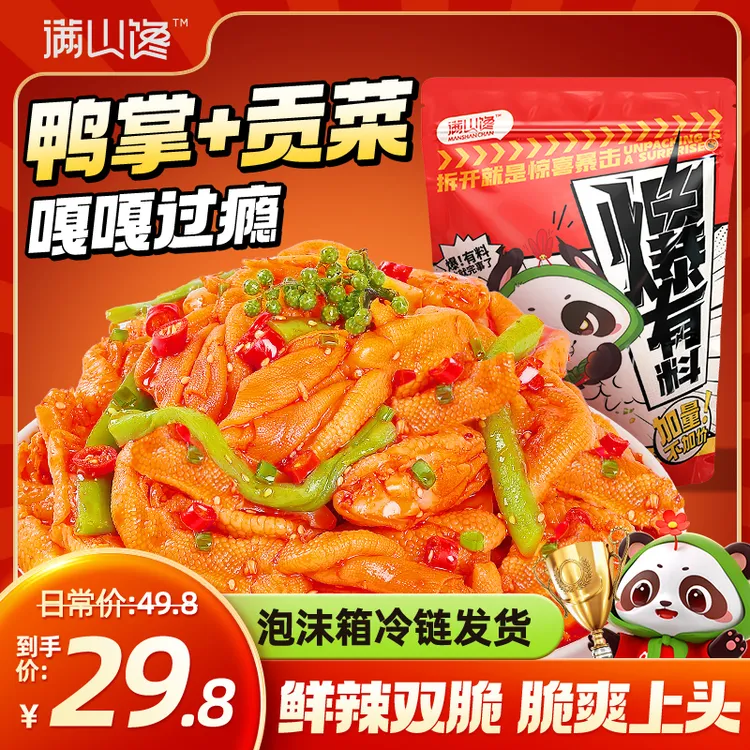 【去骨鸭掌双脆】满山馋无骨鸭掌贡菜夜宵休闲零食椒麻美食下酒菜