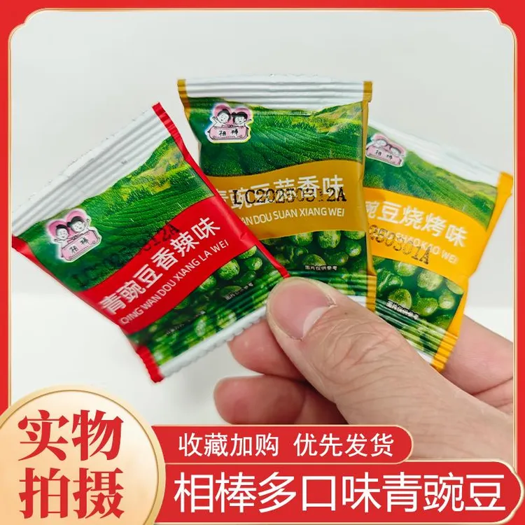 相棒青豌豆香酥青豆多口味香酥豌豆粒炒货休闲小零食独立包装小吃