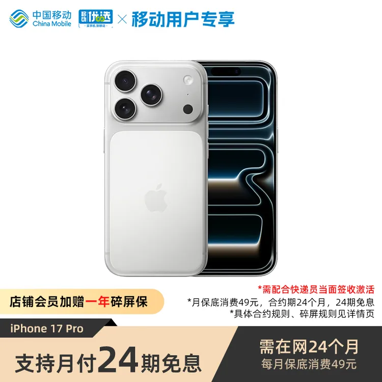 【1年碎屏保+24期免息】iPhone 17 Pro手机 全新 次日发 需签收激活