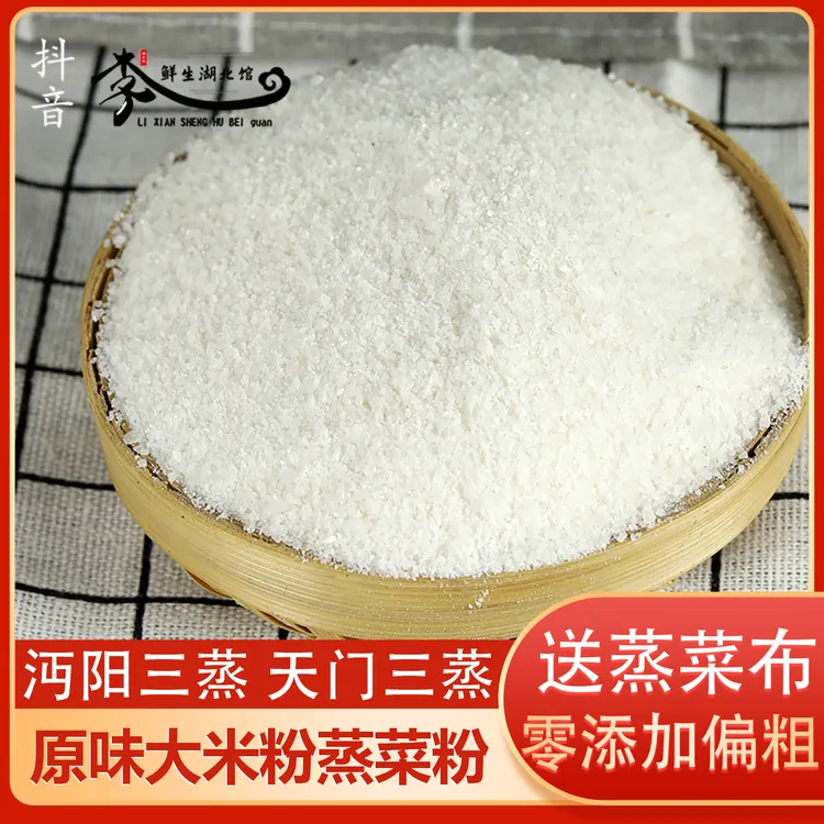 蒸菜粉子湖北特产天门沔阳三蒸蒸肉粉蒸鱼粉原味农家农产品大米粉