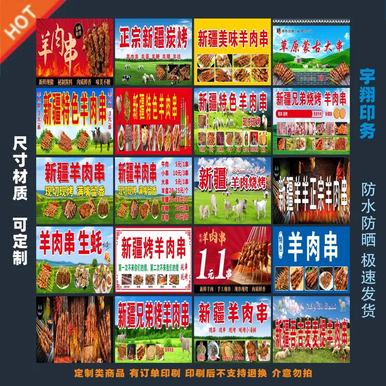 多款新疆羊肉串海报户外贴纸小吃车夜市摆摊广告招牌布小吃店贴画