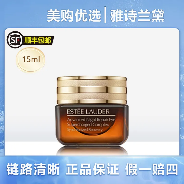 雅诗兰黛第五代小棕瓶熬夜眼霜 淡化黑眼圈正装15ml