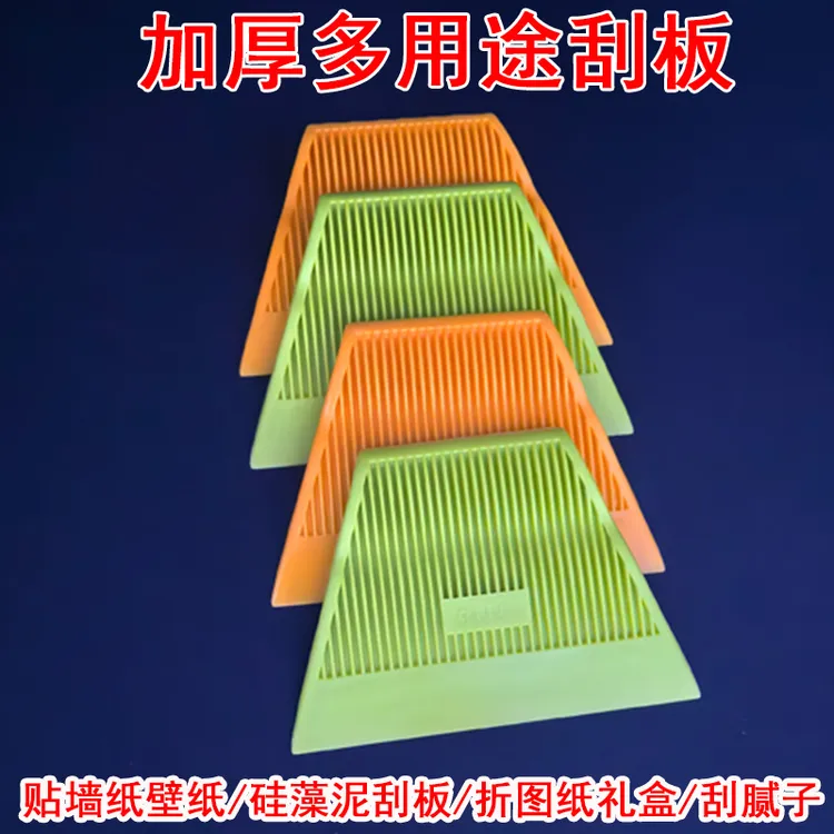 塑料刮板多功能橡胶刮片刮面刮灰刮刀汽车改色贴膜刮板软料梯形刮