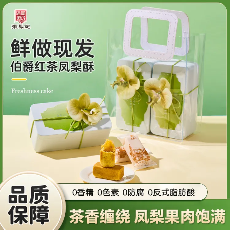 张凤记凤凰酥咸蛋黄凤梨酥红茶酥茶饼下午茶零食糕点厦门特产送礼