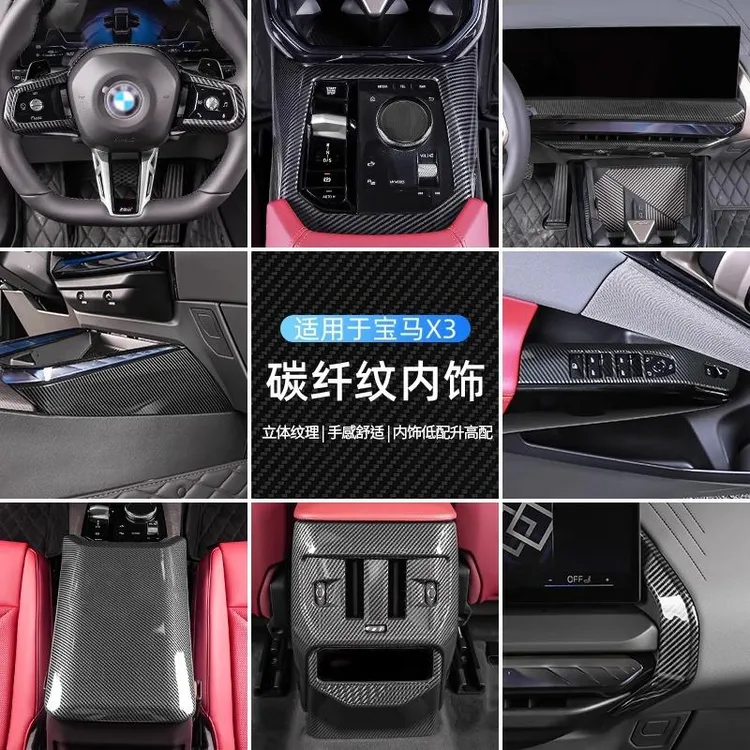 25款BMW新X3中控内饰碳纤维套件档位装饰贴面板汽车用品改装配件