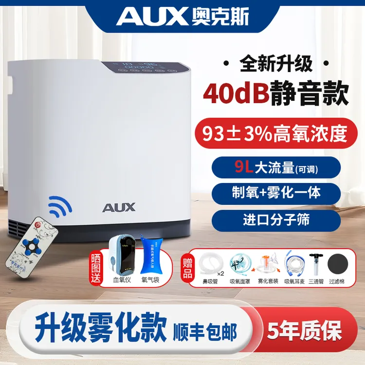 9L制氧机雾化机便携式小型专用氧气机家用制氧机家用老人吸氧