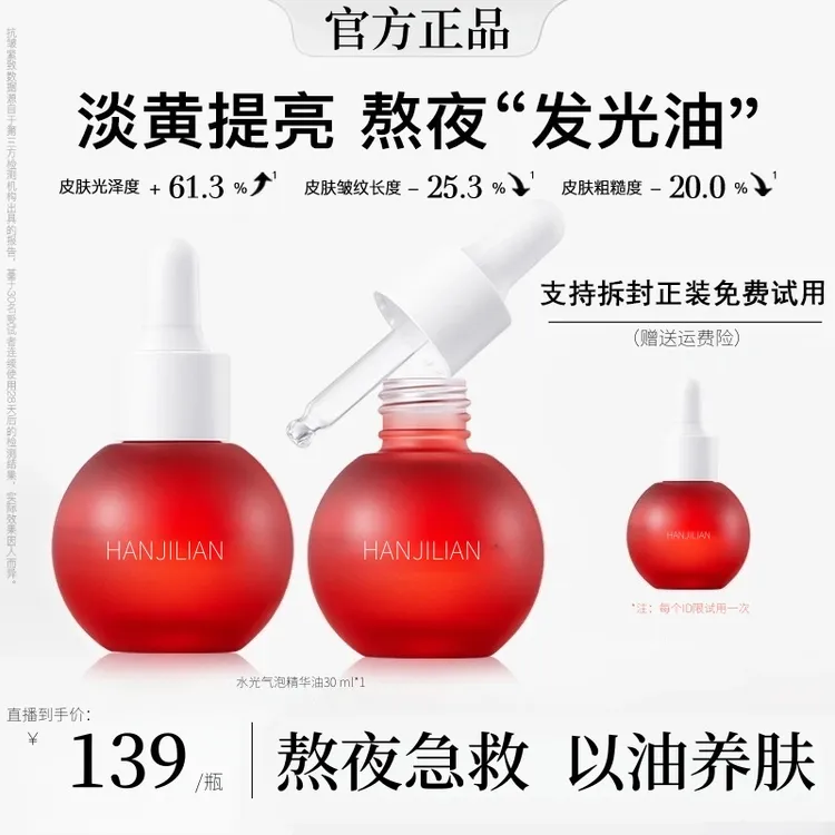 【韦雪同款】水光气泡精华油紧致抗皱滋养抗氧抗糖提亮淡纹官方正品